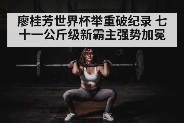 female weightlifter competition